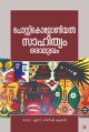 പോസ്റ്റ്‌കൊളോണിയല്‍  സാഹിത്യം ഒരാമുഖം
