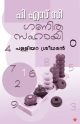 പി എസ് സി ഗണിതസഹായി