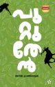 പുറ്റുതേന്‍