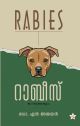 റാബീസ് അറിയേണ്ടതെല്ലാം