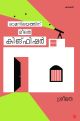 രാമനിലയത്തിന് മീതെ കിങ്ഫിഷര്‍
