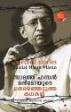 സാദത്ത് ഹസന്‍ മന്‍ടോയുടെ  തെരഞ്ഞെടുത്ത കഥകള്‍ 