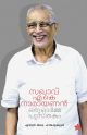 സഖാവ് എ കെ നാരായണന്‍ ഒരു ഓര്‍മ്മപ്പുസ്തകം