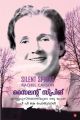 സൈലന്റ് സ്പ്രിംഗ് എന്ന പുസ്തകത്തിലൂടെ ഒരു യാത്ര 