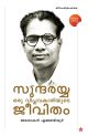 സുന്ദരയ്യ ഒരു വിപ്ലവകാരിയുടെ ജീവിതം