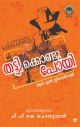 തട്ടിക്കൊണ്ടുപോയി