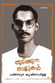 തുടിക്കുന്ന താളുകള്‍