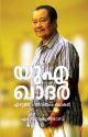 യു എ ഖാദര്‍ എഴുത്ത് ജീവിതം കഥകള്‍
