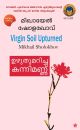 ഉഴുതുമറിച്ച കന്നിമണ്ണ് 