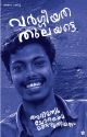 വര്‍ഗ്ഗീയത തുലയട്ടെ  അഭിമന്യു ചോരകൊണ്ടെഴുതിയത്‌
