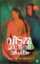വീട്ടമ്മ ഒരു സ്ത്രീ വിചാരം 