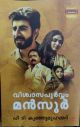 വിശ്വാസപൂർവ്വം മൻസൂർ