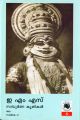 EMS Vol 21 Sampoornakrithikal -1423