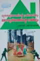 മുതലാളിത്തത്തിൻറെ പ്രതിസന്ധിയും സോഷ്യലിസത്തിൻറെ ഭാവിയും 
