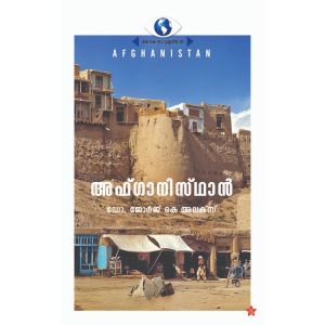 അഫ്ഗാനിസ്ഥാൻ 
