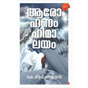 ആരോഹണം ഹിമാലയം
