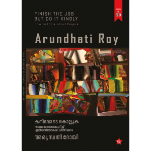 കനിവോടെ കൊല്ലുക 