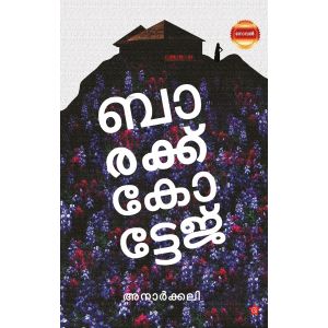 ബാരക്ക് കോട്ടേജ്‌