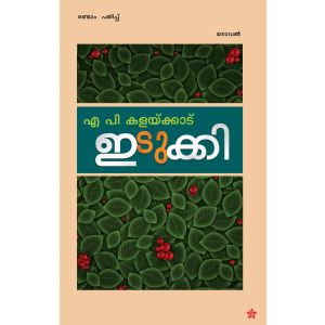 ഇടുക്കി