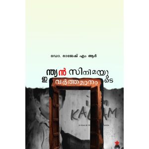 ഇന്ത്യന്‍ സിനിമയുടെ വര്‍ത്തമാനം