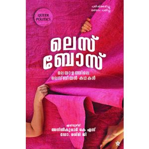 ലെസ്‌ബോസ്‌