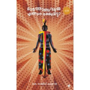 മാര്‍ത്താണ്ഡവര്‍മ്മ എങ്ങനെ രക്ഷപ്പെട്ടു?