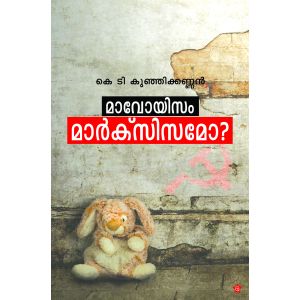 മാവോയിസം മാര്‍ക്‌സിസമോ?