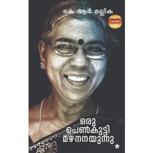 ഒരു പെണ്‍കുട്ടി  മഴ നനയുന്നു 