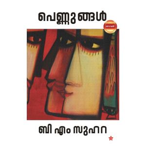 പെണ്ണുങ്ങള്‍