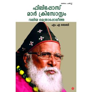 ഫിലിപ്പോസ് മാര്‍ ക്രിസോസ്റ്റം
 വലിയ മെത്രാപ്പോലീത്ത.