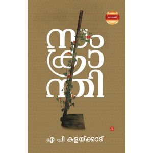 സംക്രാന്തി