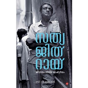 സത്യജിത്ത് റേ ജീവിതം സിനിമ രാഷ്ട്രീയം  