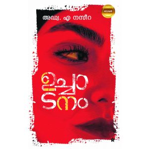 ഉച്ചാടനം